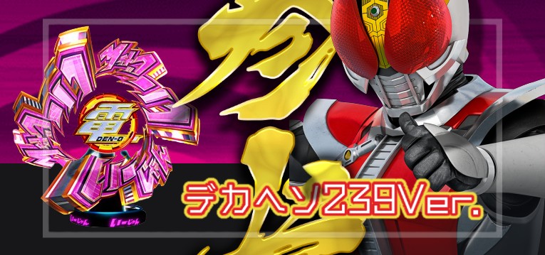 スマパチ仮面ライダー電王 デカヘソ搭載239Ver.｜スペック・攻略情報